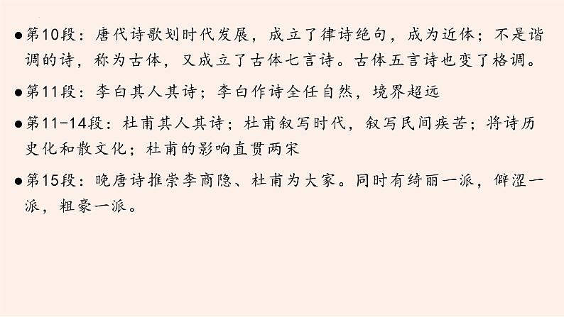 名著导读《经典常谈》系列之《诗》第十二、《文》第十三-八年级语文下册同步随堂精品课件第6页