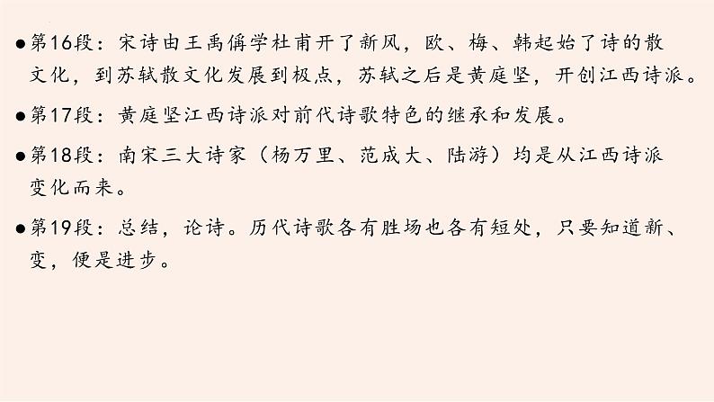 名著导读《经典常谈》系列之《诗》第十二、《文》第十三-八年级语文下册同步随堂精品课件第7页