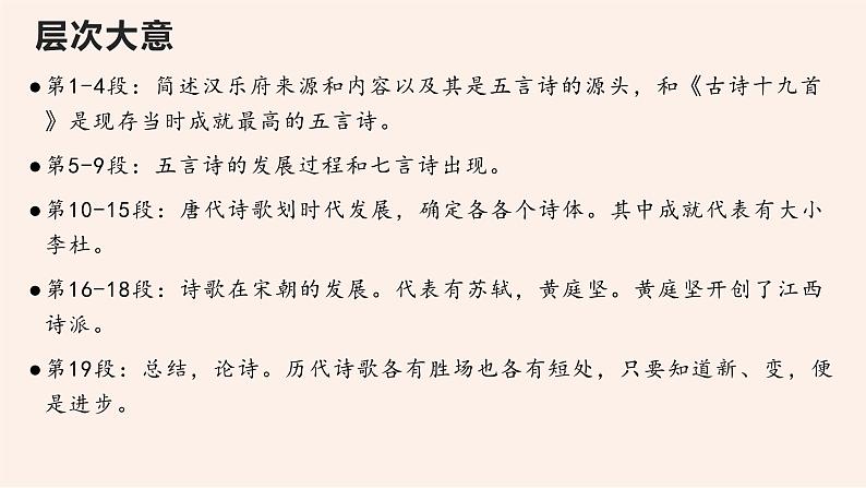 名著导读《经典常谈》系列之《诗》第十二、《文》第十三-八年级语文下册同步随堂精品课件第8页