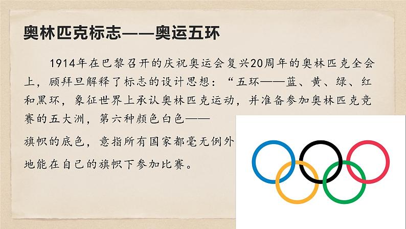16 庆祝奥林匹克运动复兴25周年-八年级语文下册同步随堂精品课件第3页