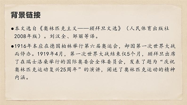 16 庆祝奥林匹克运动复兴25周年-八年级语文下册同步随堂精品课件第5页