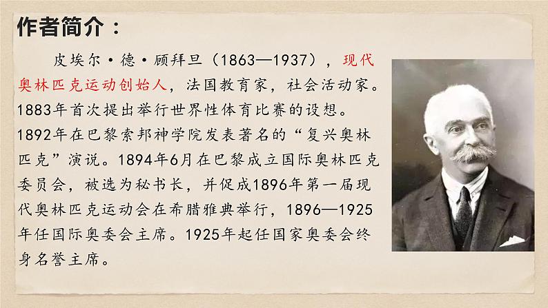 16 庆祝奥林匹克运动复兴25周年-八年级语文下册同步随堂精品课件第6页