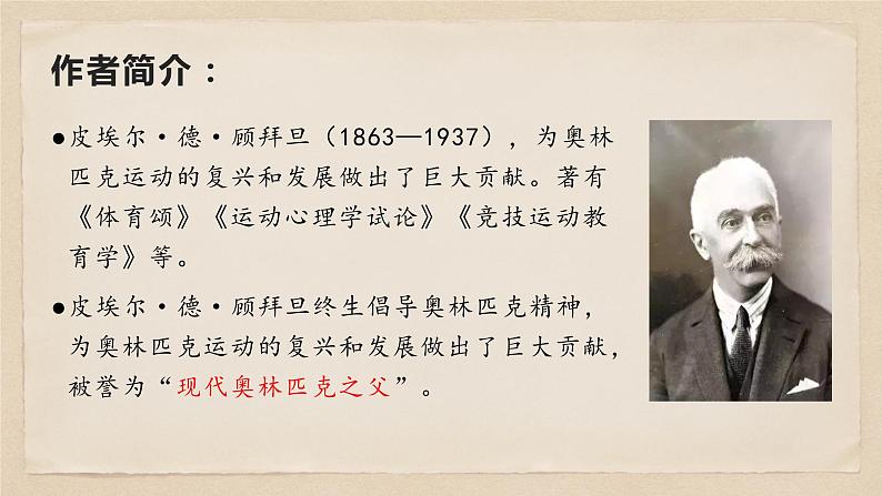 16 庆祝奥林匹克运动复兴25周年-八年级语文下册同步随堂精品课件第7页
