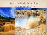17 壶口瀑布-八年级语文下册同步随堂精品课件