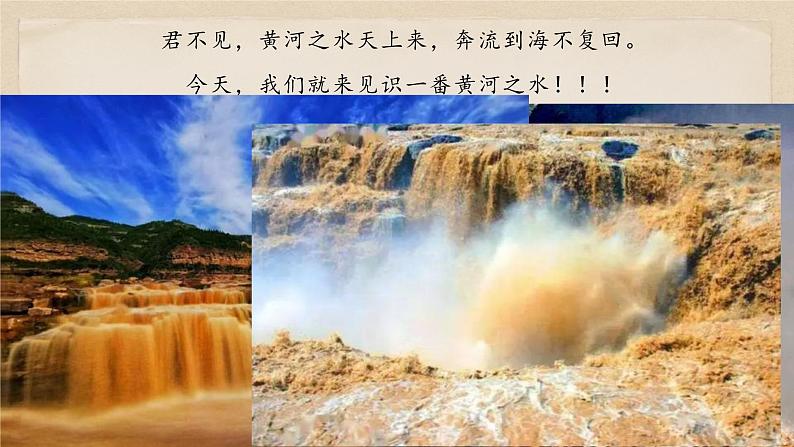17 壶口瀑布-八年级语文下册同步随堂精品课件第1页