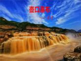 17 壶口瀑布-八年级语文下册同步随堂精品课件