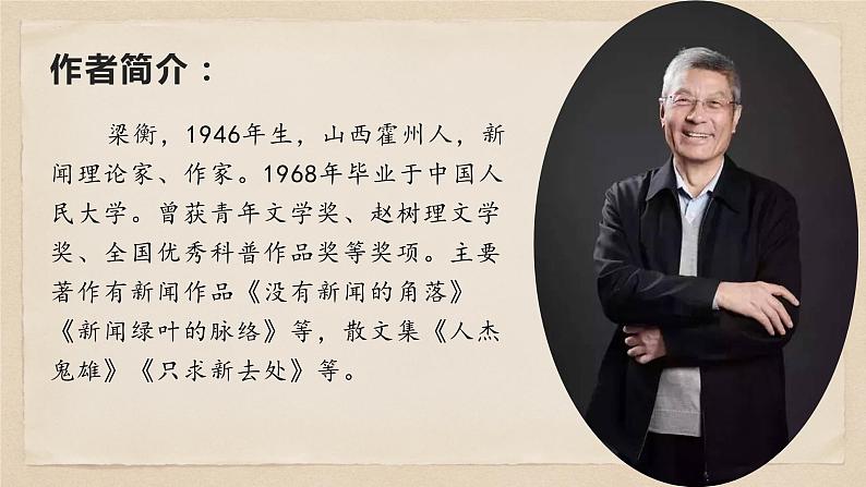 17 壶口瀑布-八年级语文下册同步随堂精品课件第3页