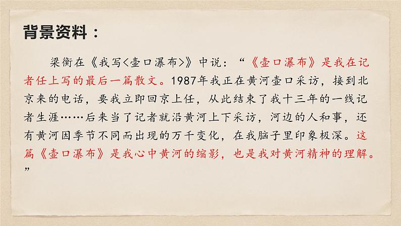 17 壶口瀑布-八年级语文下册同步随堂精品课件第4页