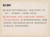 17 壶口瀑布-八年级语文下册同步随堂精品课件