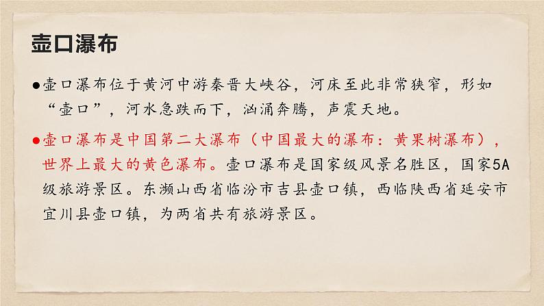 17 壶口瀑布-八年级语文下册同步随堂精品课件第5页