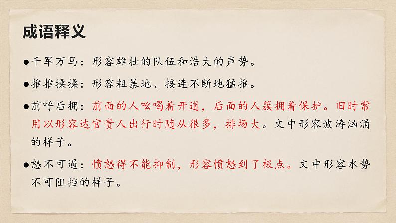 17 壶口瀑布-八年级语文下册同步随堂精品课件第7页