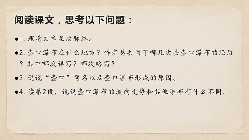 17 壶口瀑布-八年级语文下册同步随堂精品课件第8页