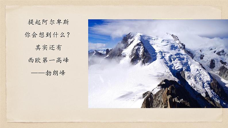 19 登勃朗峰-八年级语文下册同步随堂精品课件01