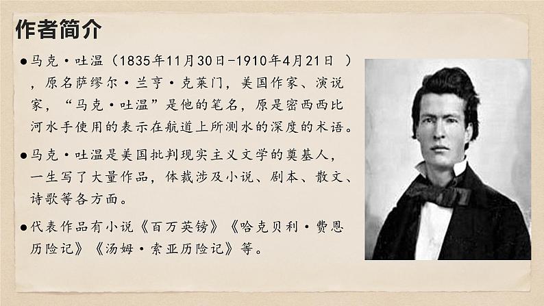 19 登勃朗峰-八年级语文下册同步随堂精品课件03