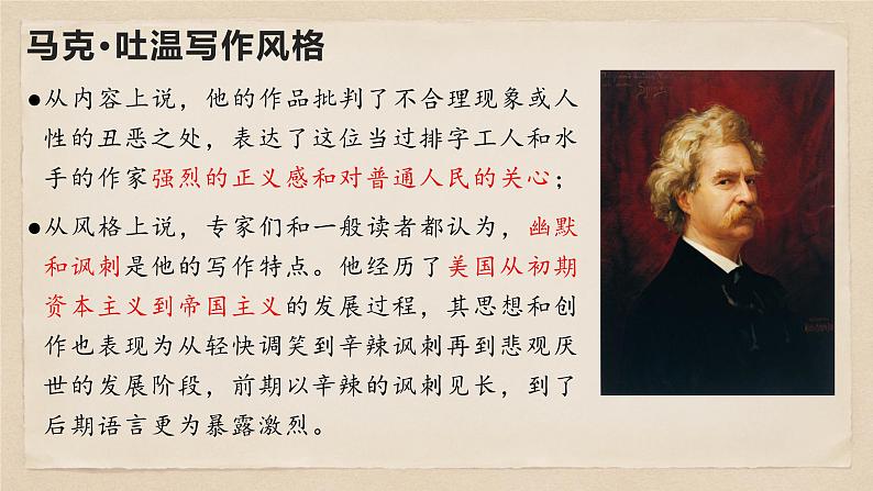 19 登勃朗峰-八年级语文下册同步随堂精品课件04
