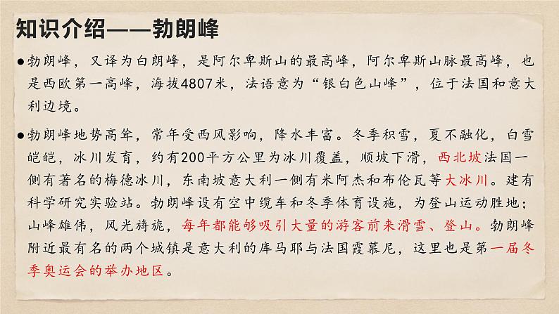 19 登勃朗峰-八年级语文下册同步随堂精品课件05