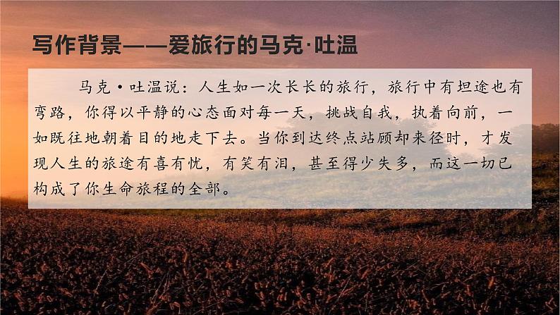19 登勃朗峰-八年级语文下册同步随堂精品课件08
