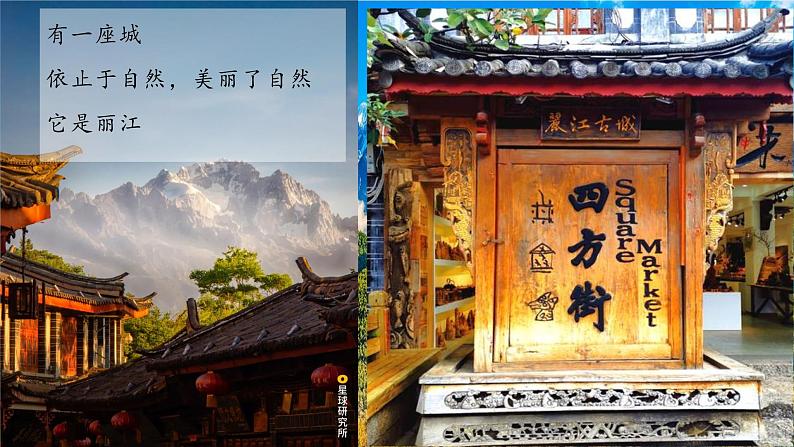 20 一滴水经过丽江-八年级语文下册同步随堂精品课件第1页