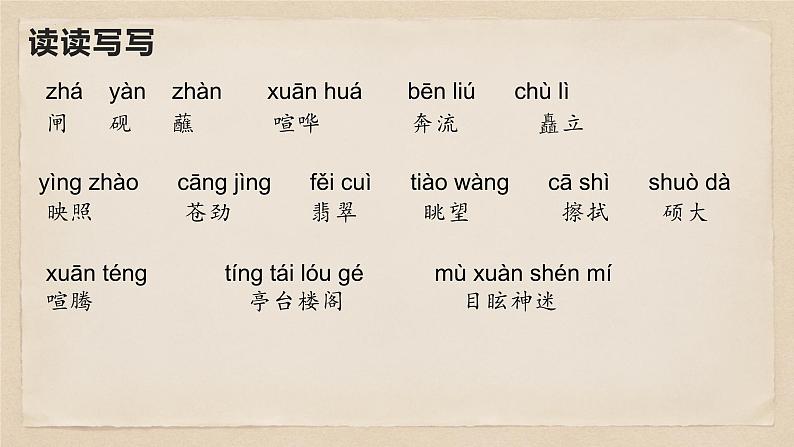 20 一滴水经过丽江-八年级语文下册同步随堂精品课件第3页