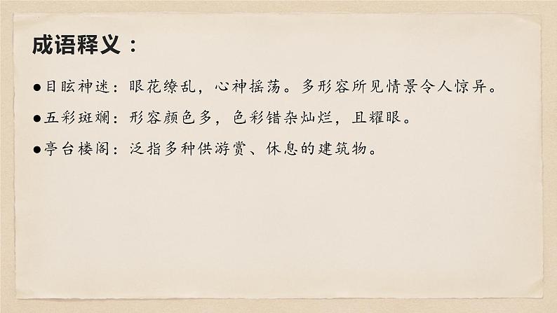 20 一滴水经过丽江-八年级语文下册同步随堂精品课件第4页