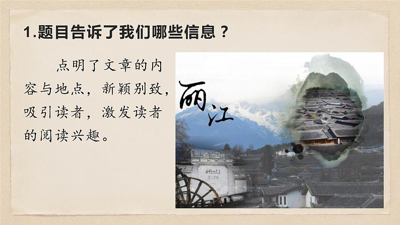 20 一滴水经过丽江-八年级语文下册同步随堂精品课件第8页