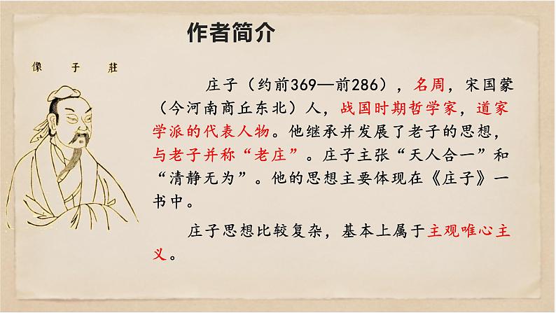 21  《庄子》二则之《庄子与惠子游于濠梁之上》-八年级语文下册同步随堂精品课件03