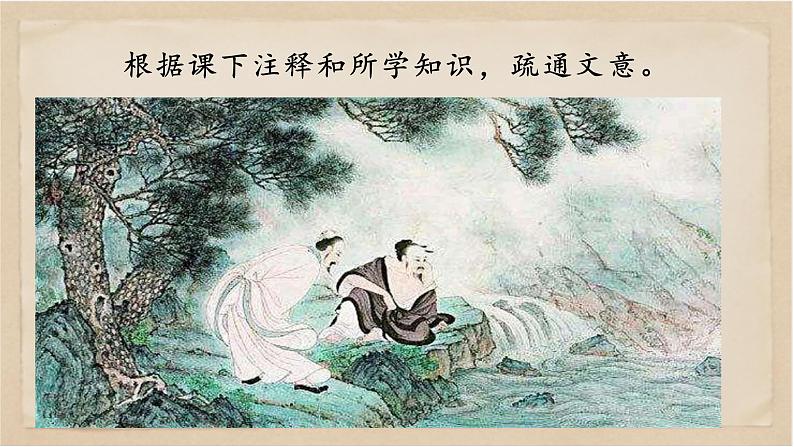 21  《庄子》二则之《庄子与惠子游于濠梁之上》-八年级语文下册同步随堂精品课件08