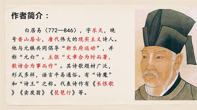24 卖炭翁-八年级语文下册同步随堂精品课件第3页