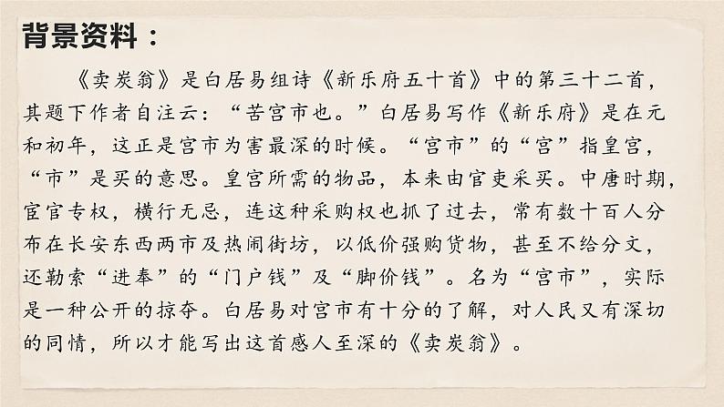 24 卖炭翁-八年级语文下册同步随堂精品课件第6页