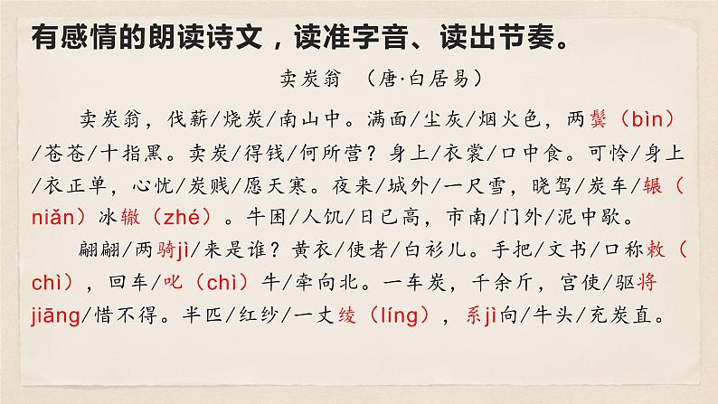 24 卖炭翁-八年级语文下册同步随堂精品课件第7页