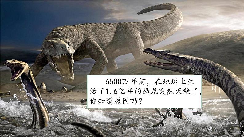 06  阿西莫夫短文两篇-八年级语文下册同步随堂精品课件第1页