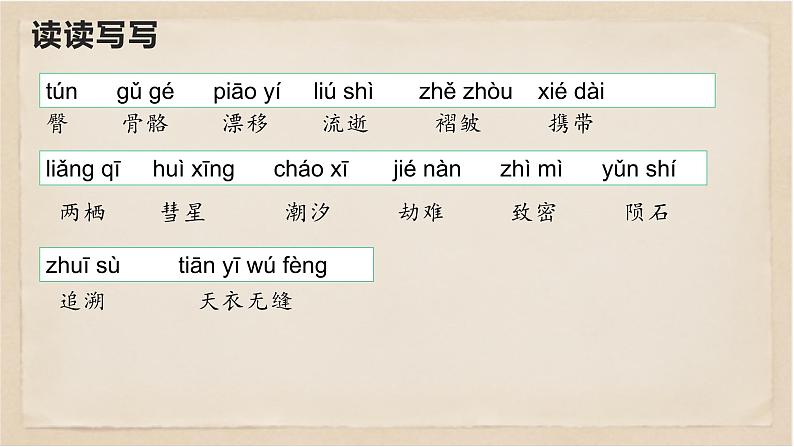 06  阿西莫夫短文两篇-八年级语文下册同步随堂精品课件第8页