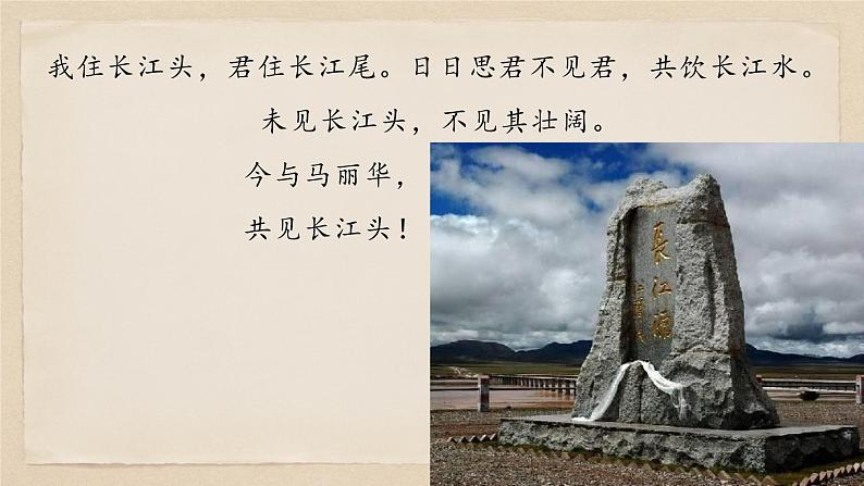 18 在长江源头格各拉丹东-八年级语文下册同步随堂精品课件第1页
