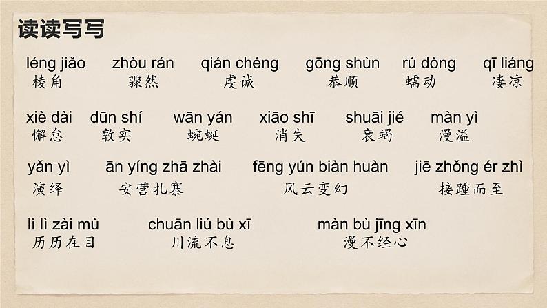 18 在长江源头格各拉丹东-八年级语文下册同步随堂精品课件第6页