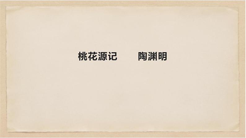 八下文言文总复习-八年级语文下册同步随堂精品课件02