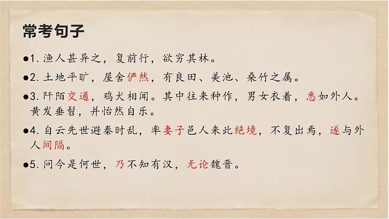 八下文言文总复习-八年级语文下册同步随堂精品课件05