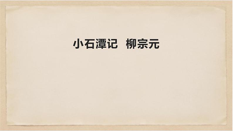 八下文言文总复习-八年级语文下册同步随堂精品课件08