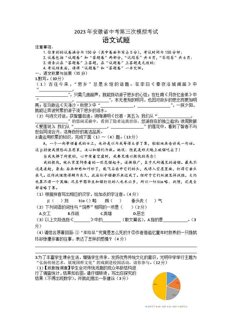 2023年安徽省安庆市望江县中考三模语文试题01