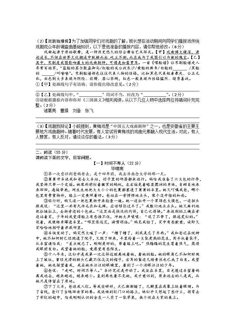 2023年安徽省安庆市望江县中考三模语文试题02