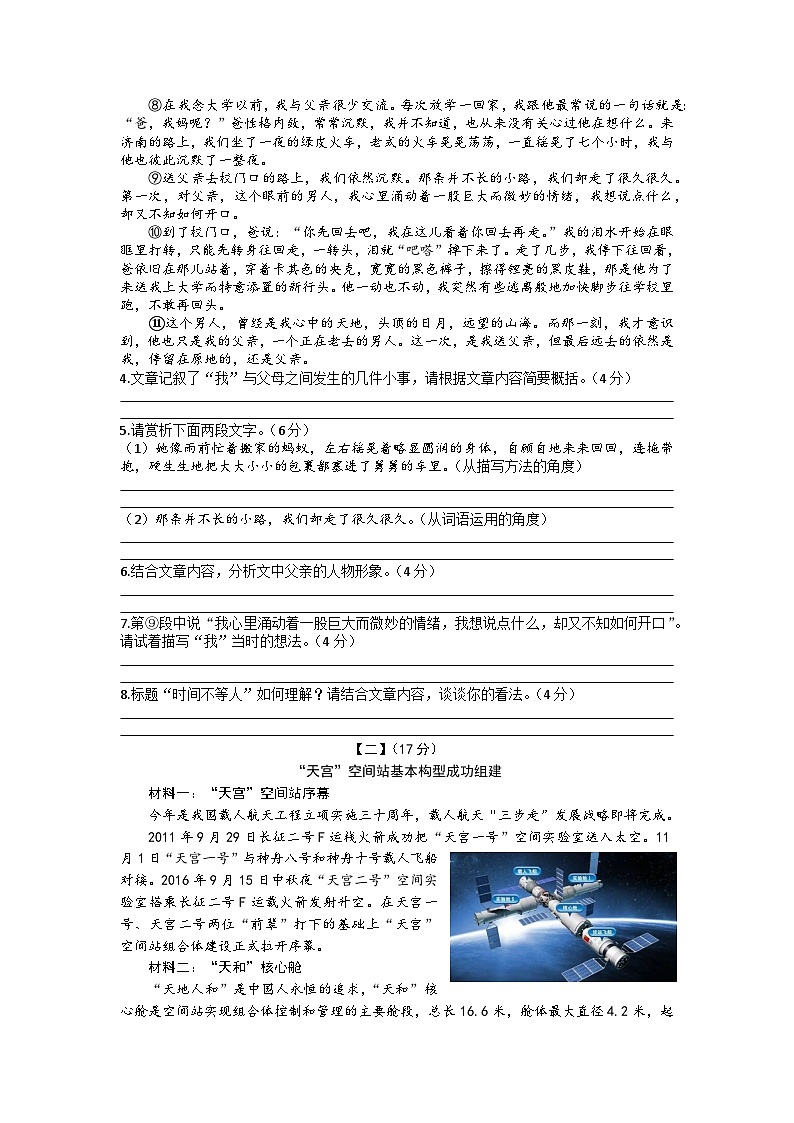 2023年安徽省安庆市望江县中考三模语文试题03