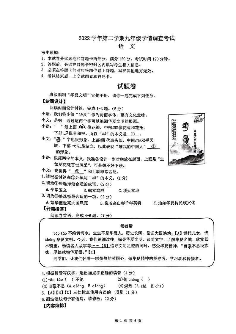 2023年浙江省杭州市上城区中考学情调查考试语文试题01