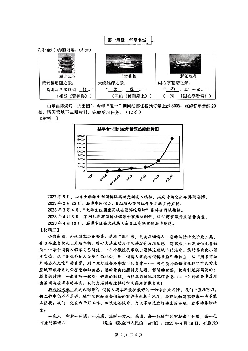 2023年浙江省杭州市上城区中考学情调查考试语文试题02
