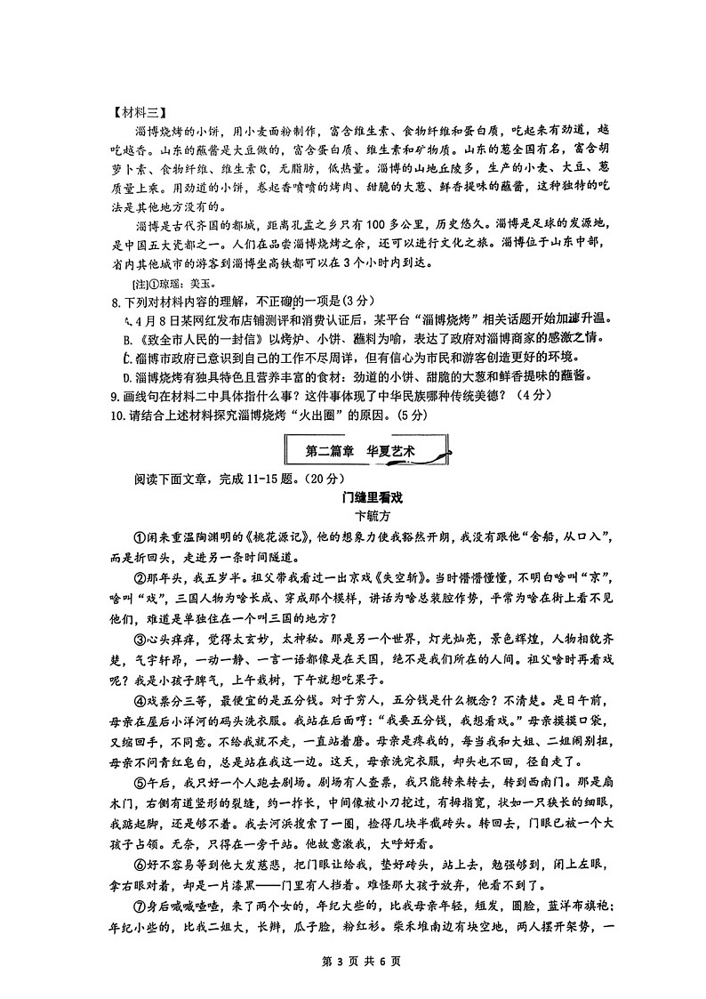 2023年浙江省杭州市上城区中考学情调查考试语文试题03