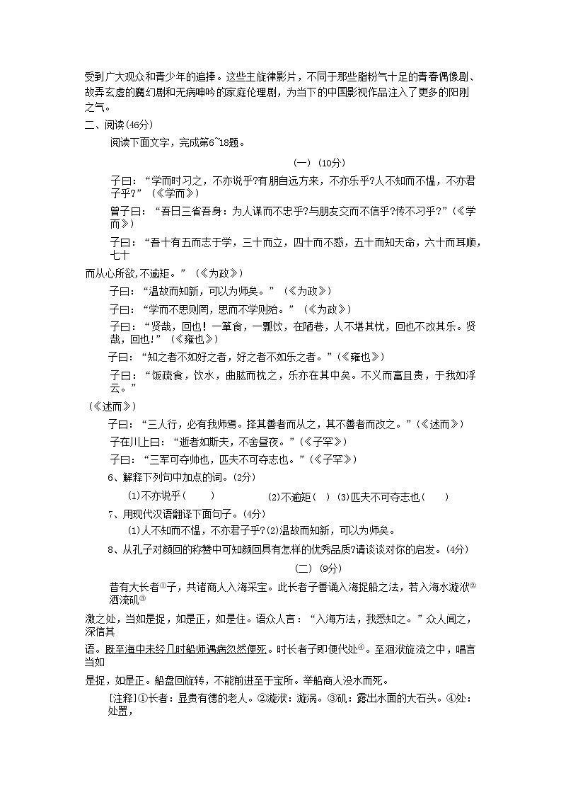 广东省阳江市阳东区2020-2021学年七年级上学期期中考试语文试题02