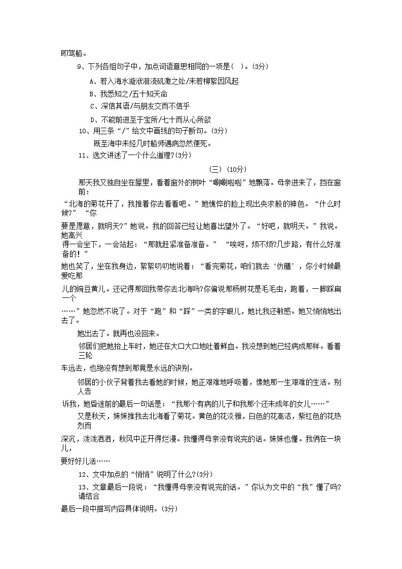 广东省阳江市阳东区2020-2021学年七年级上学期期中考试语文试题03