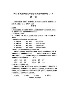 2023年天津滨海新区中考二模语文试卷含答案解析