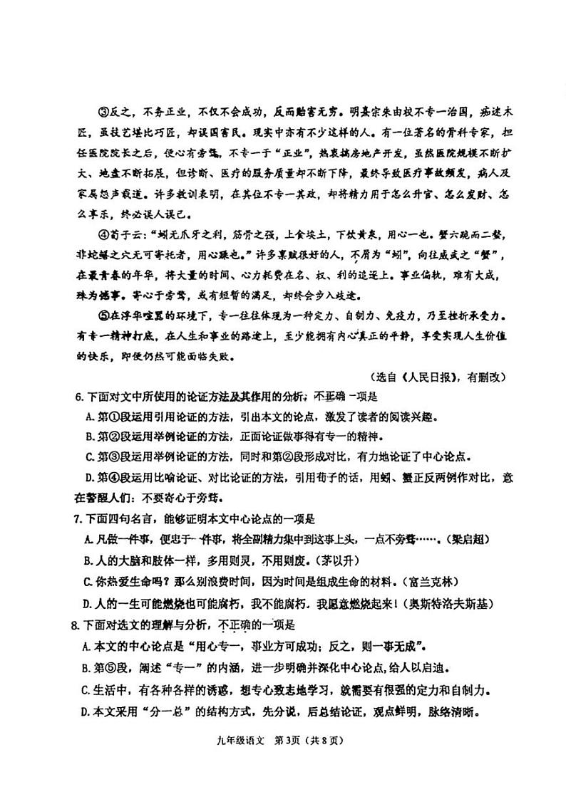 2023年天津滨海新区中考二模语文试卷含答案解析第3页