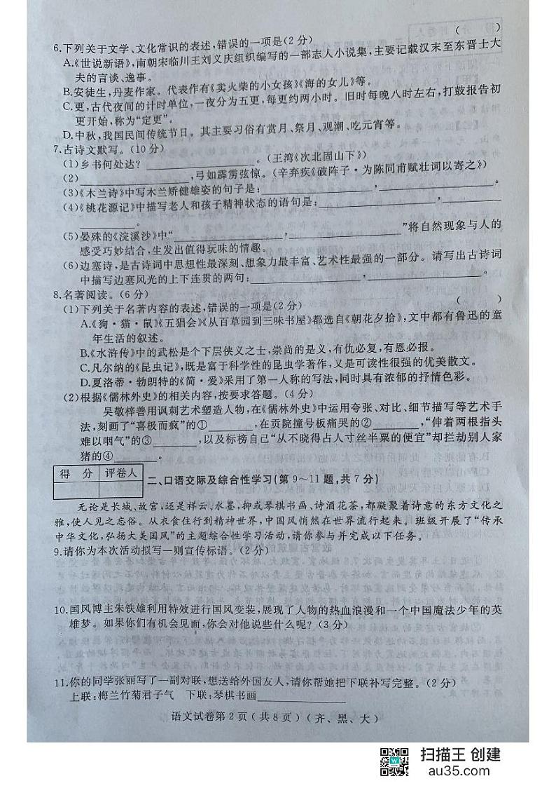 2023年黑龙江省齐齐哈尔市龙江县中考三模语文试题第2页