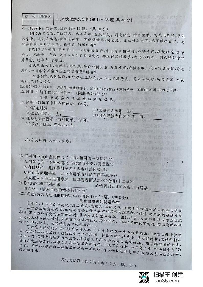 2023年黑龙江省齐齐哈尔市龙江县中考三模语文试题第3页