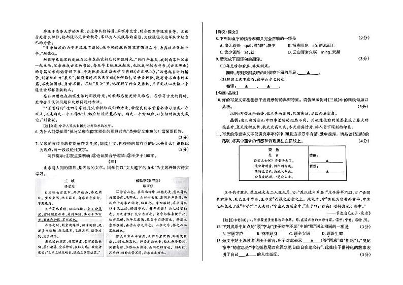 2023年山西省太原市晋源区校联考中考三模语文试题02